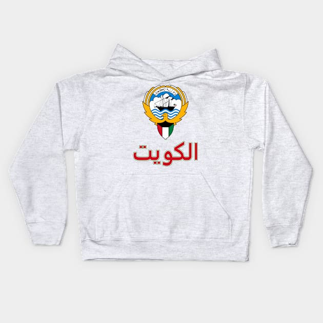 Kuwait - (in Arabic) Kuwaiti Coat of Arms Design Kids Hoodie by Naves